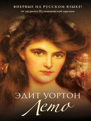 cover image of Лето